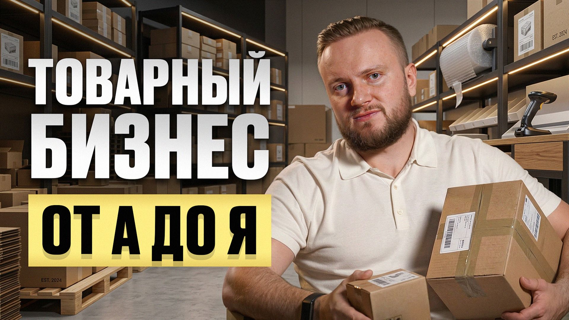 Создание бизнеса с нуля — ПОШАГОВАЯ инструкция! 8 ЛУЧШИХ инструментов для прибыли