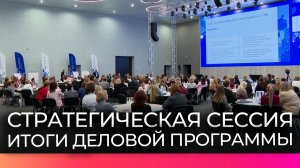 Стали известны итоги прошедшей в Великом Новгороде стратегической сессии