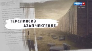 День возрождения балкарского народа.