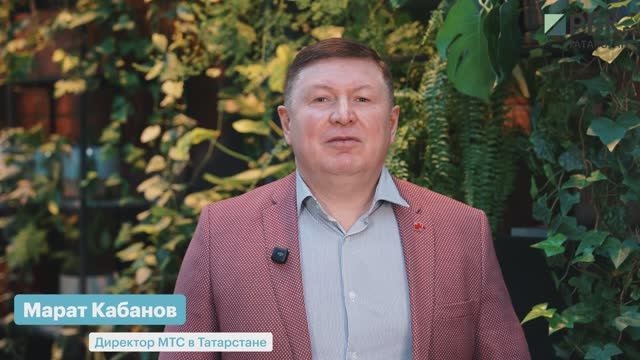 Марат Кабанов_МТС_РБК Бизнес-день. Казань_17.03.2026 смотреть онлайн