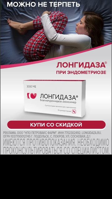 Лонгидаза (первая реклама, 2026) #shorts