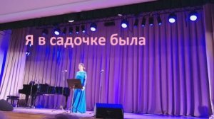 Я в садочке была. Поёт Аксинья Дугина