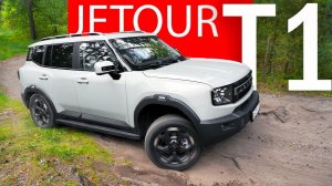 На 500 тыс. дешевле и без БУТАФОРИИ! Jetour T1 в погоне за ДАРГО и МОНЖАРО!