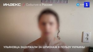 Ульяновца задержали за шпионаж в пользу Украины