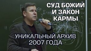 Истинное Христианство и Закон Воздаяния: как изменить судьбу | Юрий Николаевич Луценко
