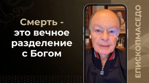 Смерть - это вечное разделение с Богом - Слово веры епископа Маседо 28/03/2026