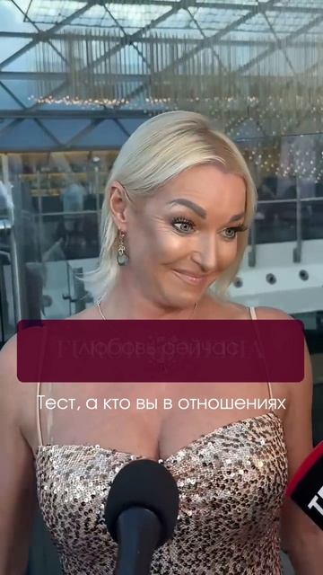 Кто ты в паре? Узнай правду о себе #отношения #тест #shorts #аннакомлова #психология