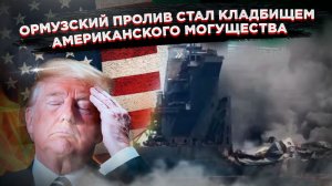 2000 судов в ловушке, 2 миллиона за проход: как Иран заставил мир платить!