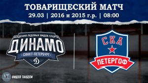 Динамо 16 - СКА Петергоф 15 / 29.03.2026