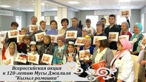 Всероссийская акция к 120-летию Мусы Джалиля "Красная ромашка" прошла в Казани