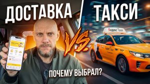 Яндекс такси vs доставка | Почему я выбрал доставку