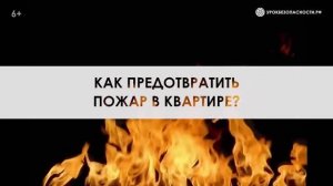 Соблюдение мер пожарной безопасности и необходимые действия при обнаружении пожаров