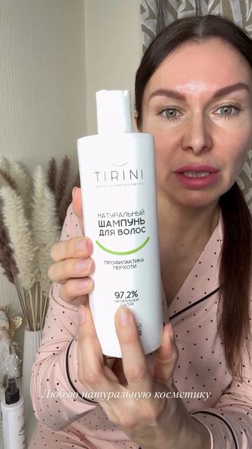 Натуральная косметика TIRINI