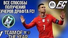 Fc mobile(фифа) обзор моего аккаунта
