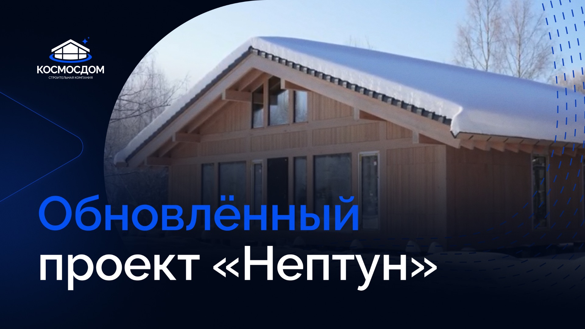 🏡 Представляем проект «Нептун»