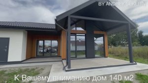 Дом кирпич 140 м2