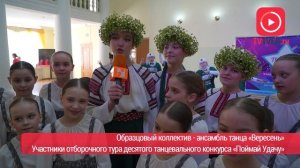 Отборочный тур X юбилейного танцевального конкурса «Поймай Удачу»!