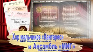 Арт-Журнал «Музыкальный компас вдохновения». Выпуск №3. 27.03.2026. День Театра.