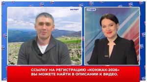 О регистрации для участия в горном марафоне «Конжак-2026» говорим  с Сергеем Семакиным