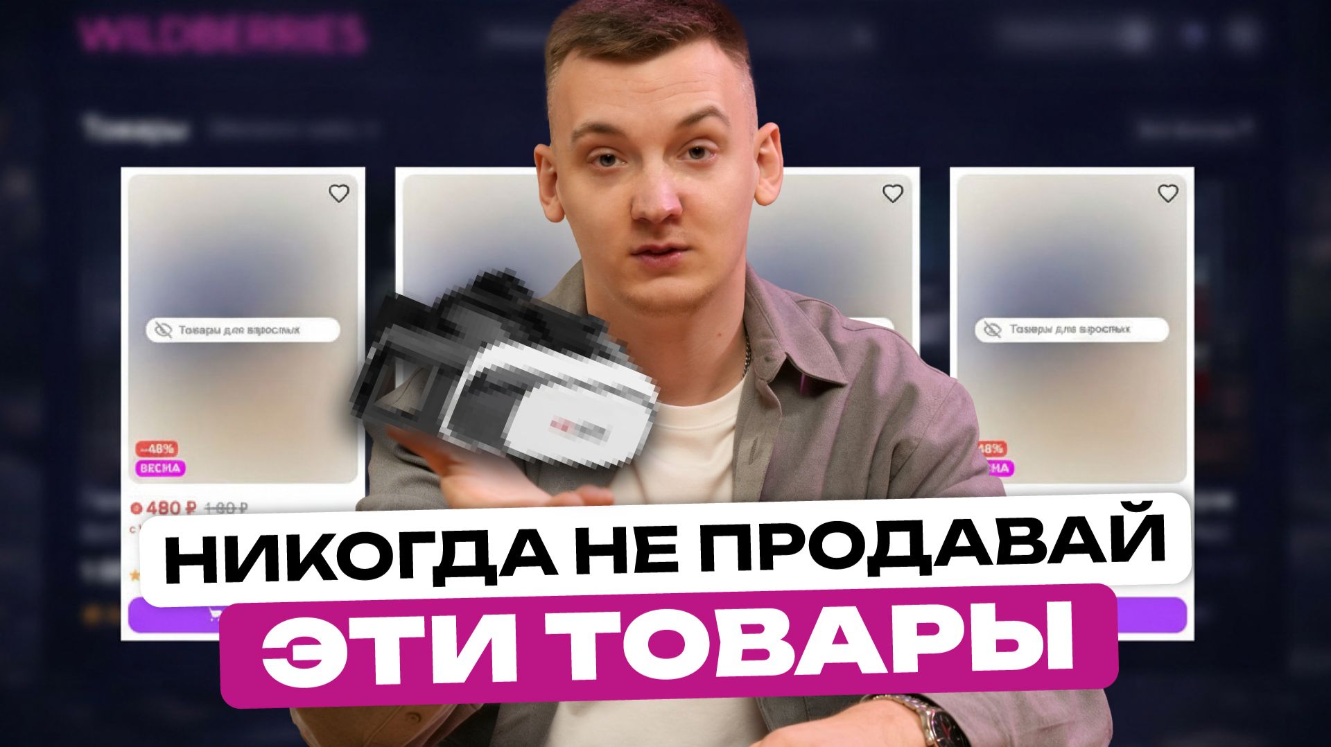 ЭТО ВООБЩЕ ЛЕГАЛЬНО!? Странные товары с WB, которые раскупают ТЫСЯЧАМИ