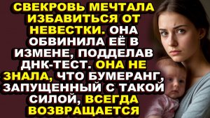 Истории из жизни|Свекровь жестоко унизила невестку и расплатилась за это сполна|Аудио рассказы|Аудио