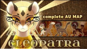 Коты воители/ 𓃠✦CLEOPATRA✦𓃠