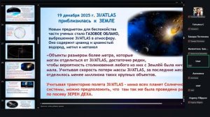Конференция «Звездные технологии Эпохи Водолея», Комета 2025 - Атлас. Светлана Фентисова. МНШУ