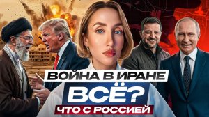 Трамп решил заканчивать войну, а Россию устраивает Зеленский?