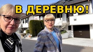 Света и ЮРГЕН- РАБОТА И ВЫХОДНОЙ УЕХАЛИ В ДЕРЕВНЮ … и вернулись с куклами 😄