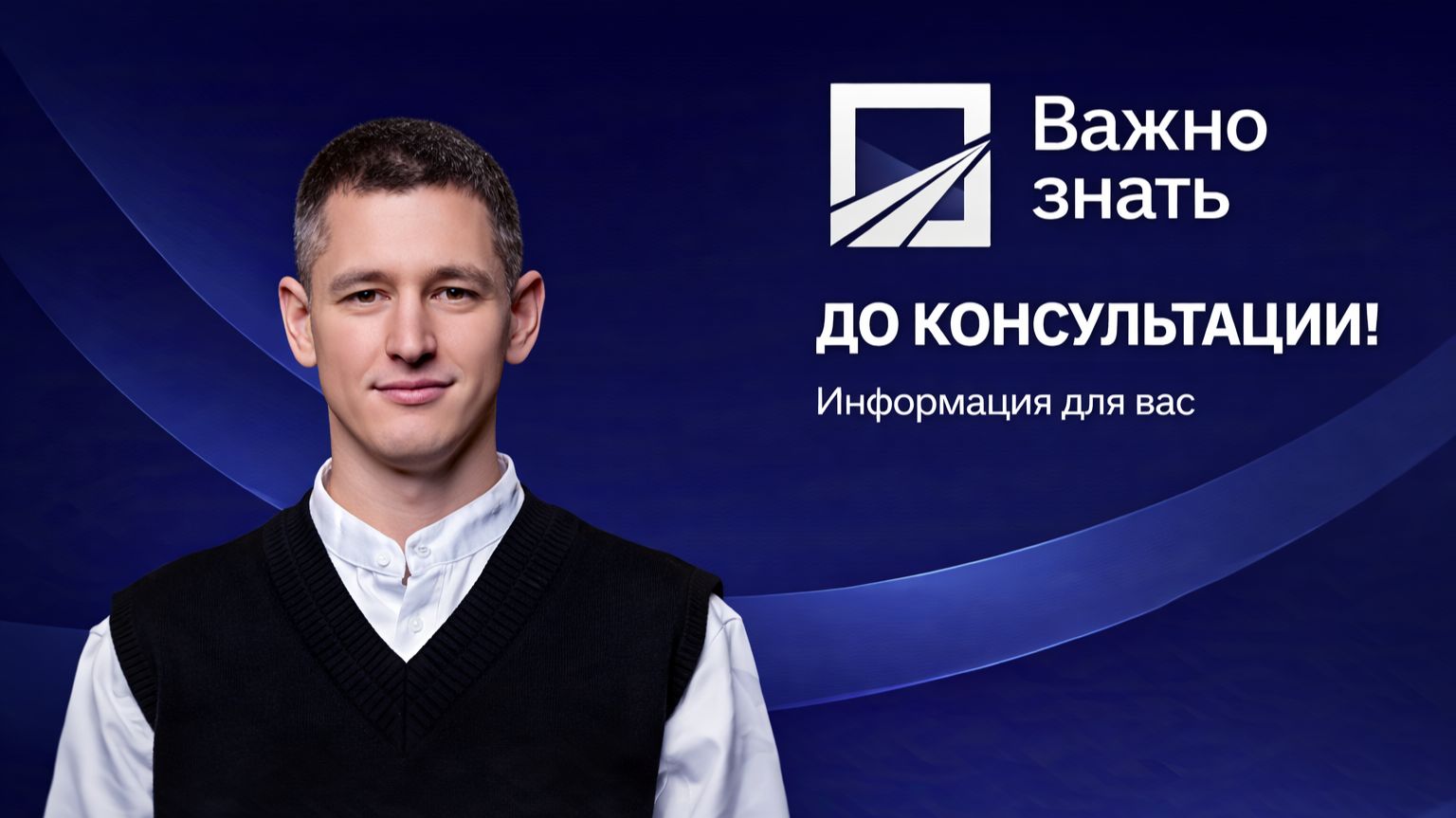 Важное видео до консультации