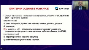26.03.2026 Работа комиссии: рассмотрение заявок, ошибки и как их избежать (Абросимов Д.)