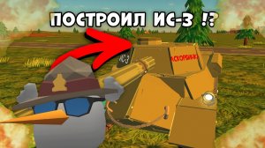 🤯ПОСТРОИЛ СОВЕТСКОГО МОНСТРА ИС-3 В ЧИКЕН ГАНЕ !? || #чикенган #ден19к #жура24к #постройки #чг