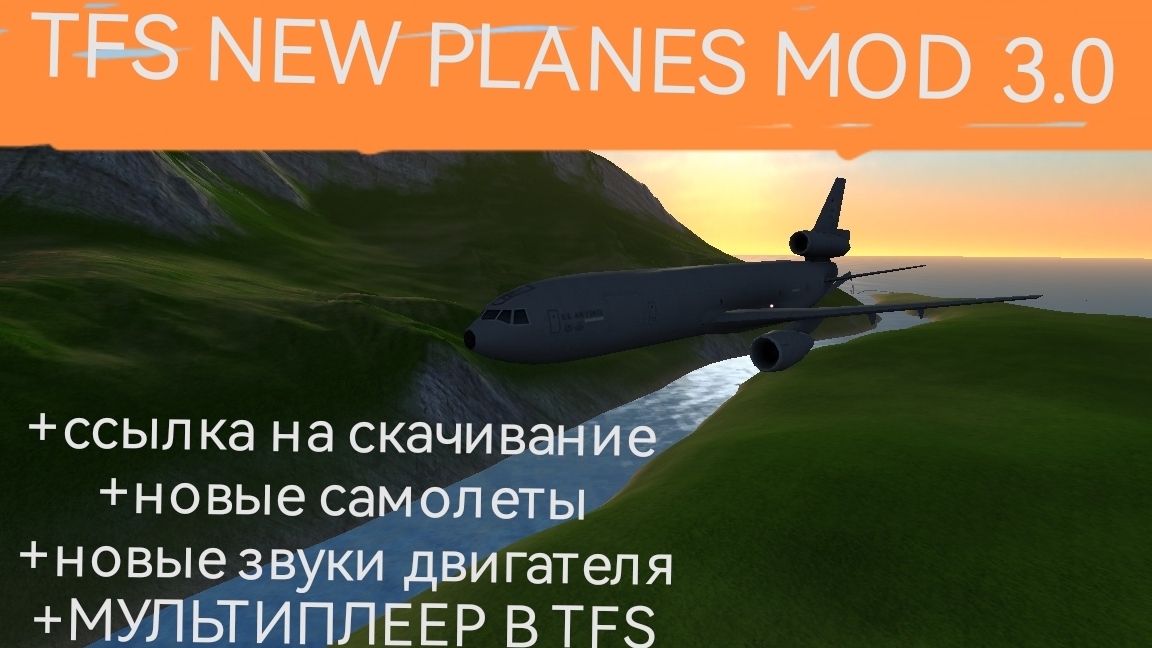 Мод для TFS: TFS New planes mod 3.0 (ссылка в описании)