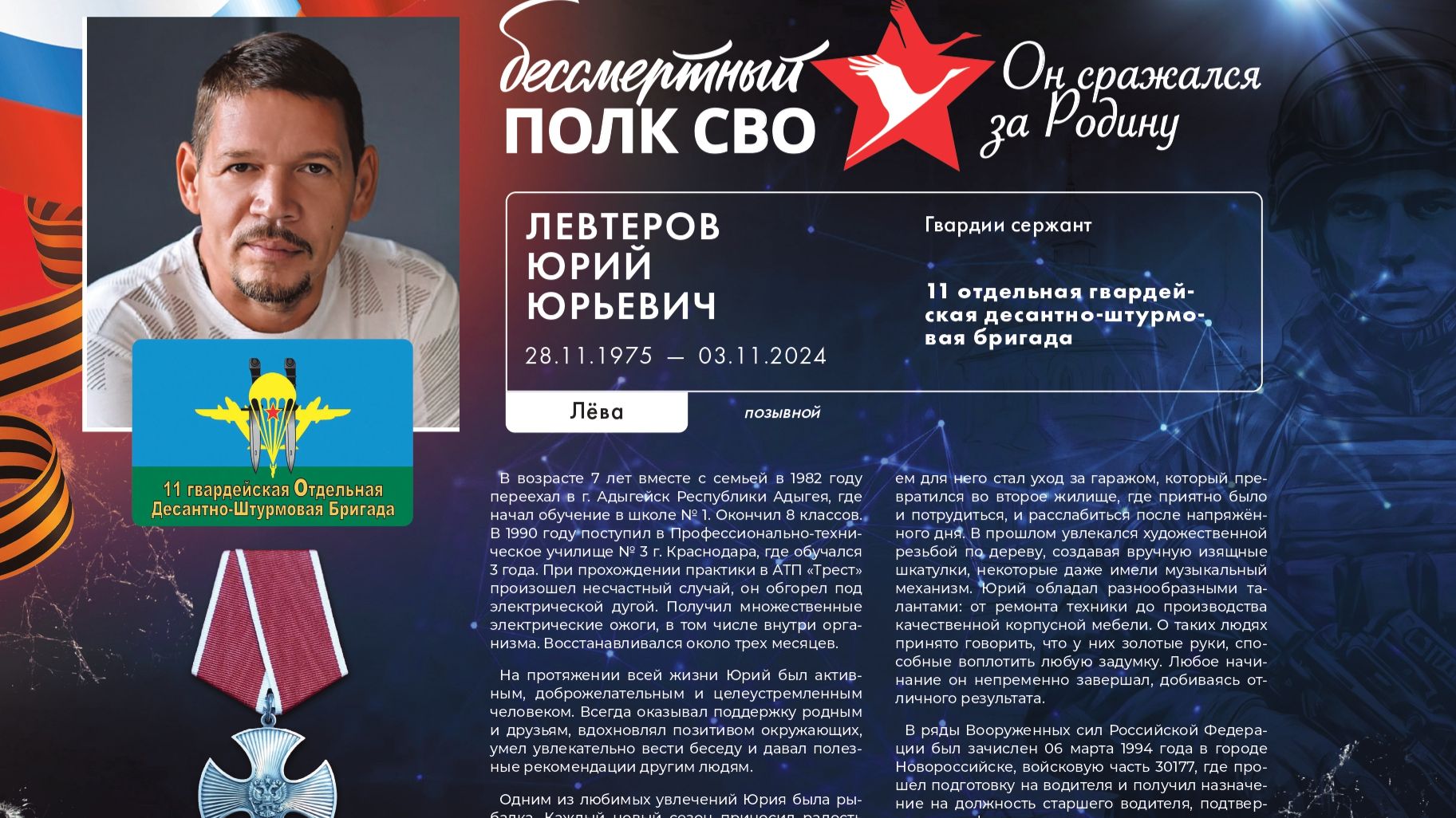 ЖИВЫЕ СТРОКИ часть 5_Книги памяти о Героях СВО "ШАГНУВШИЕ В ВЕЧНОСТЬ"