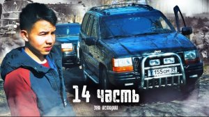 МОЛОДОЙ ПАЦАН УЗНАЛ все про ВОЙНУ -14 часть