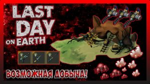 СТАРАЯ ШАХТА! ИДЕМ ЗА РЕСУРСАМИ! Last Day on Earth Survival №368