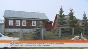 Федеральные и окружные политики в размышлениях. На Совете ПФО обсуждали демографию