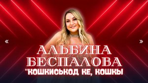 Альбина Беспалова - Кошкиськод ке, кошкы / 26.09.2025 / кафе "МУскат" / удмуртская песня / эктон