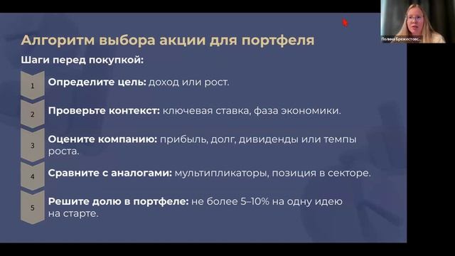 27.03 Эфир с Полиной Брежестовской