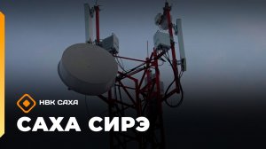 «Саха сирэ» информационнай биэрии. Кулун тутар 27 күнэ 10.00