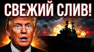 США бросают в бой КОРАБЛЬ-ОШИБКУ! Последний шанс Пентагона