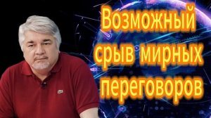 163. Возможный срыв мирных переговоров