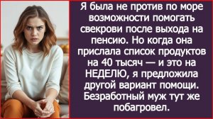 ИСТОРИИ ИЗ ЖИЗНИ|Я согласилась помогать свекрови после|РЕАЛЬНЫЕ ИСТОРИИ|ЖИЗНЕННЫЕ ИСТОРИИ