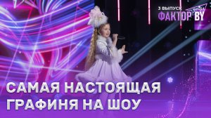 Дарина Румянцева — Toy | ФАКТОР.BY. Дети | 1 сезон | 3 выпуск