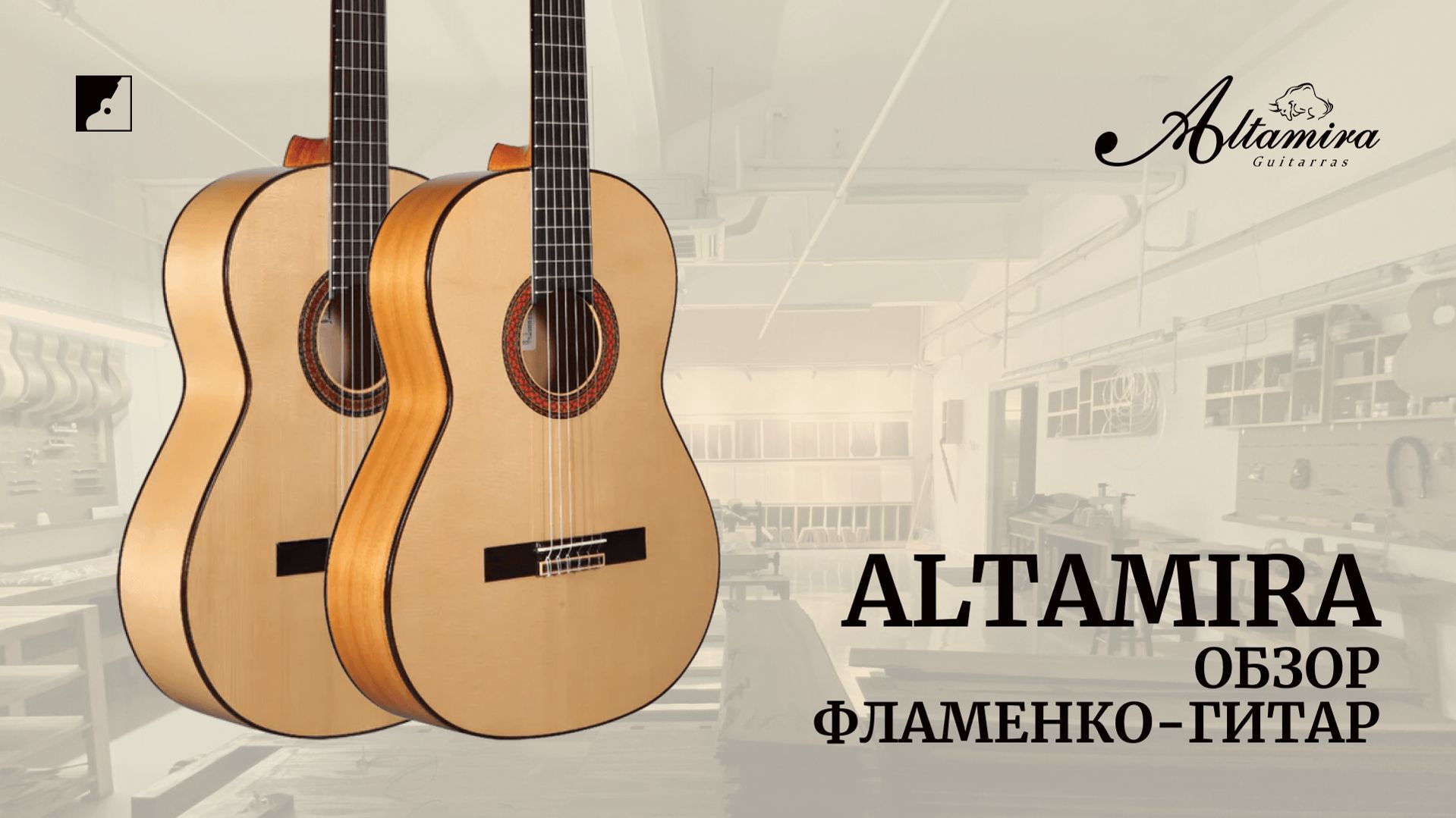 Обзор фламенко-гитар от Altamira: N300F+ и N700F+