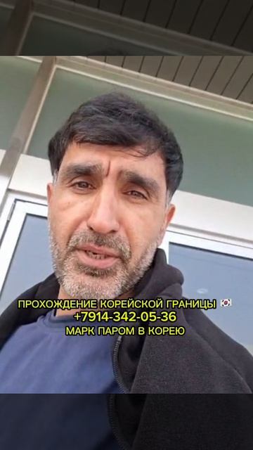 ПАРОМ В КОРЕЮ / ПРОХОЖДЕНИЕ КОРЕЙСКОЙ ГРАНИЦЫ #shorts #паромвкорею #паромкорея #работавкорее #вахта