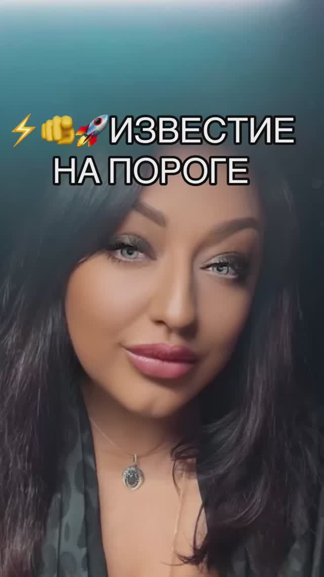 ТАРО🚀ИЗВЕСТИЕ НА ПОРОГЕ💀ТЕМНЫЕ НЕ ХОТЯТ ЧТО БЫ ВЫ ЗНАЛИ  #ведьма #медиум #целитель #таровесна