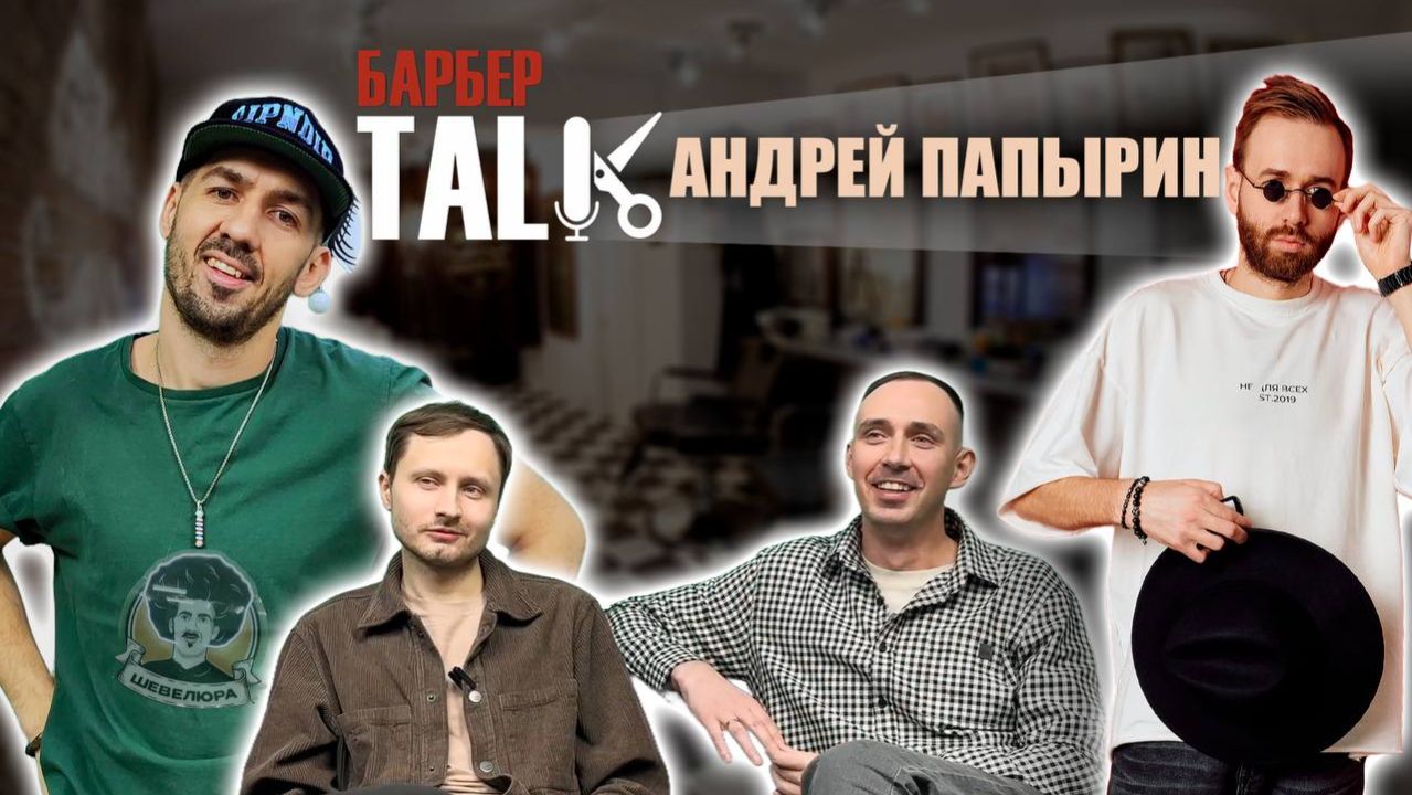 Основатель Афиша Пермь Андрей Папырин: о Перми, о блоге, о футболе | БарберТолк