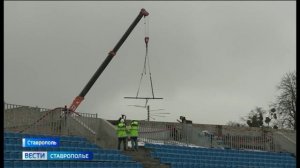 Масштабное обновление легендарного стадиона «Динамо» проходит в Ставрополе