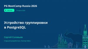 Устройство группировки в PostgreSQL